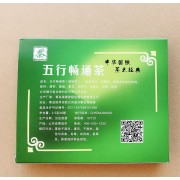 五行畅通茶（包邮）