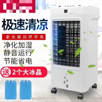 冷空调夏季制冷扇家用小型移动小空调