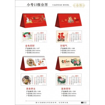 批发2023兔年小号13张台历