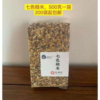 七色糙米（包邮）