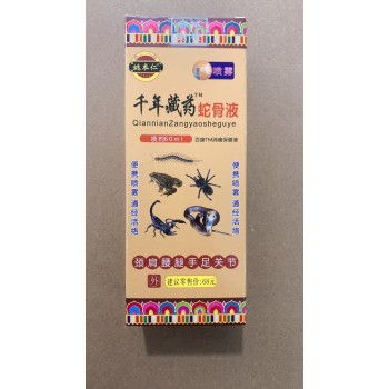 千年藏药蛇骨液60ml（包邮）喷剂