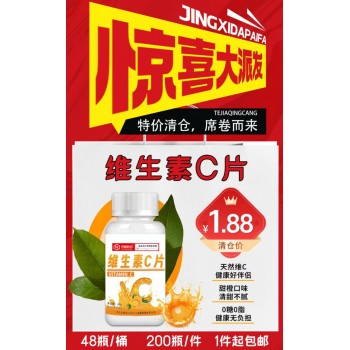 维生素片（包邮）
