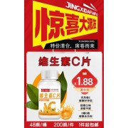 维生素片（包邮）