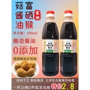 富硒猴头菌酱油500毫升装（包邮）
