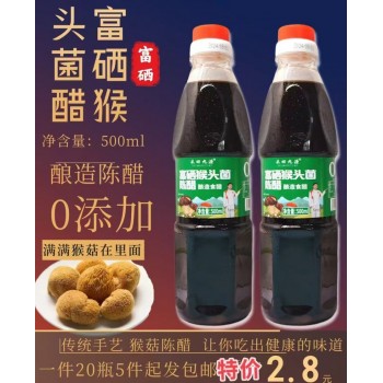 富硒猴头菌陈醋500毫升装（包邮）