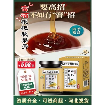 南京同仁堂枇杷秋梨膏带包装盒（包邮）